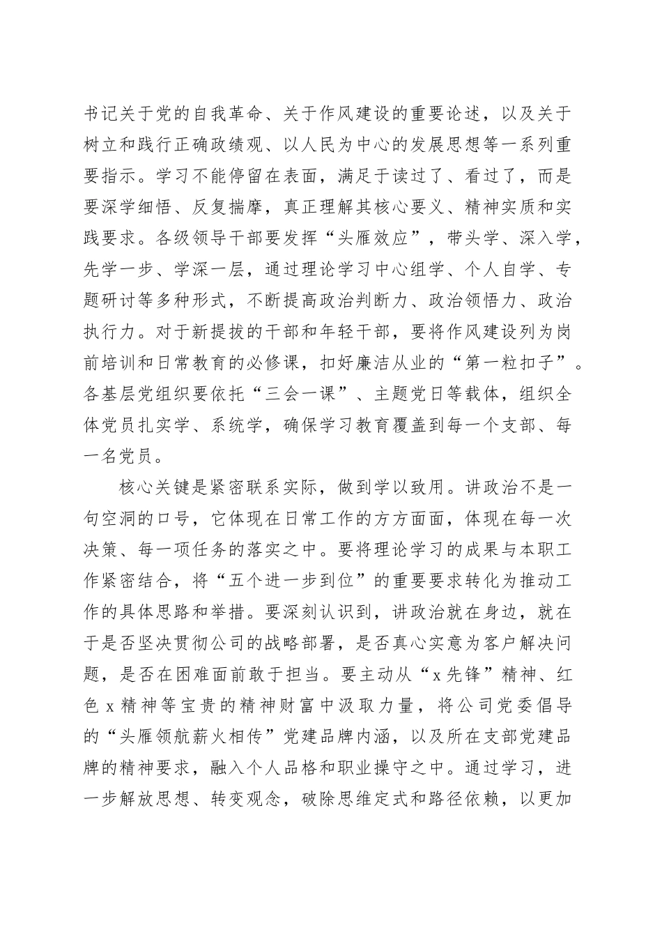 在2025年公司深入贯彻中央八项规定精神学习教育深入推进作风建设专题会议上的讲话_第2页