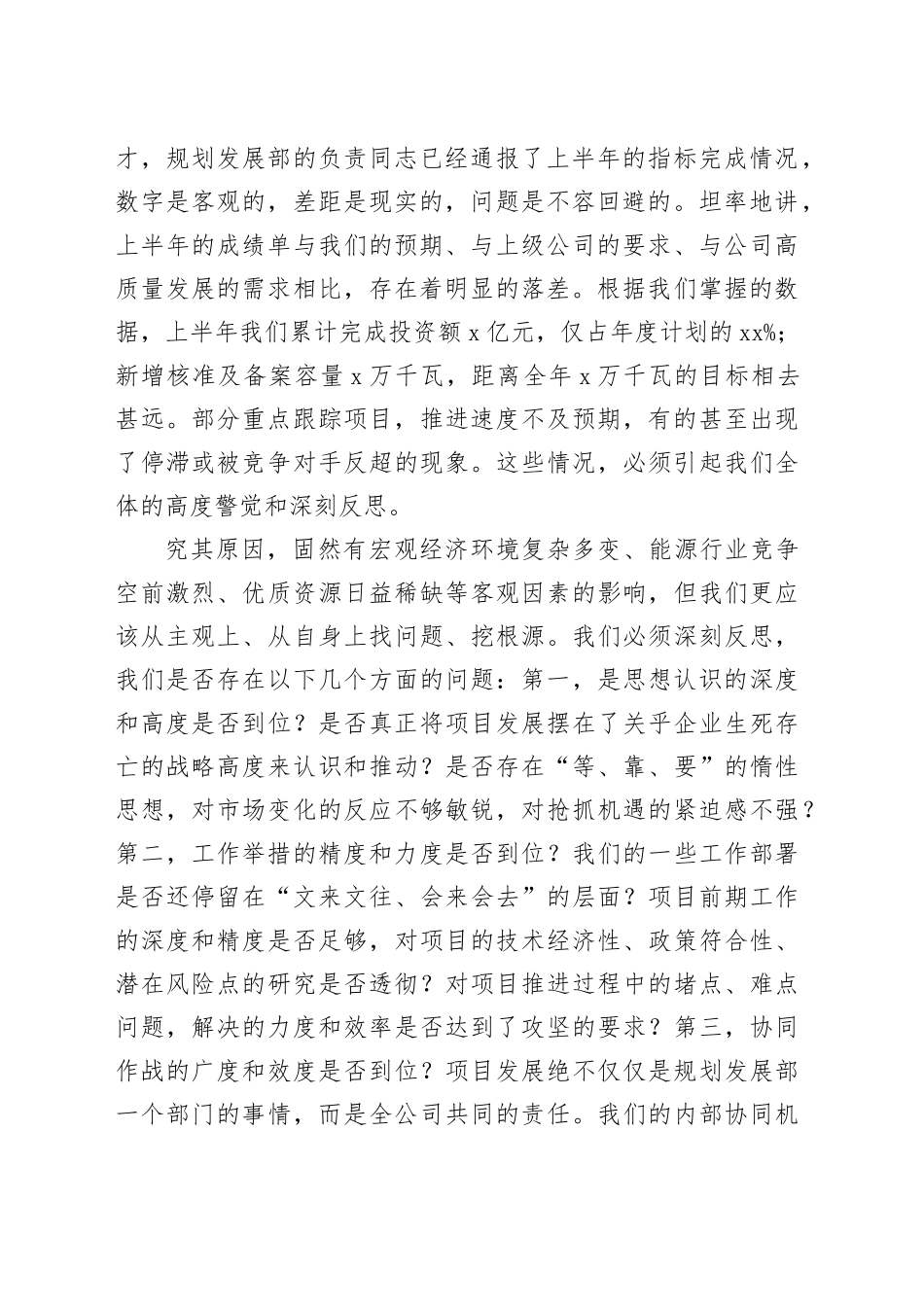 在2025年公司项目发展攻坚专题部署会上的讲话20250910_第2页