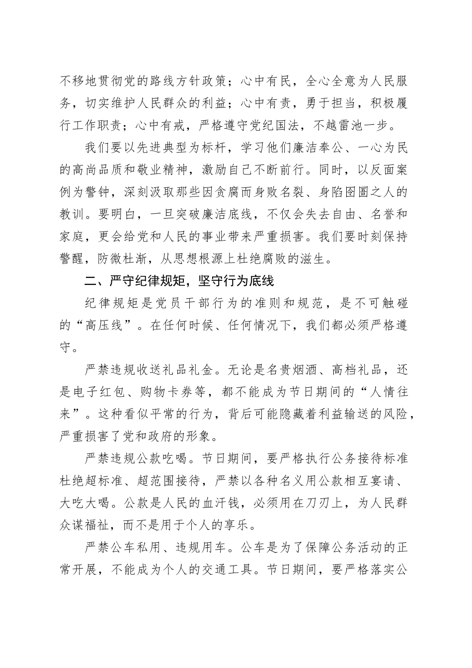 在2025年国庆节中秋节节前廉政集体谈话会上的讲话20250924_第2页