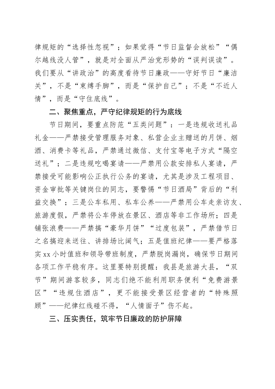 在2025年国庆节中秋节节前廉政提醒谈话会议上的讲话20250919_第2页