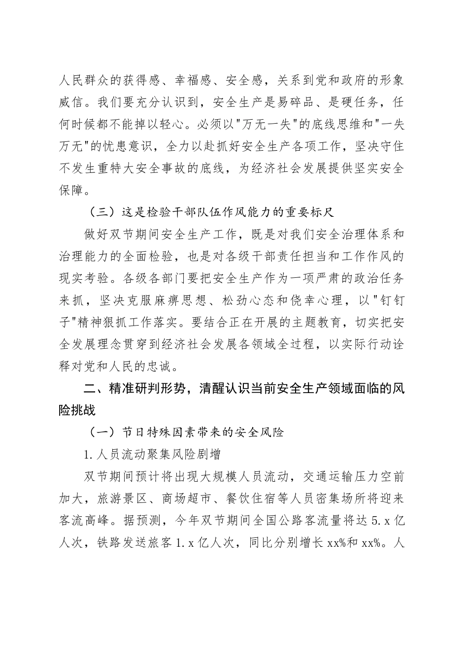 在2025年国庆中秋节前后安全生产工作部署会上的讲话_1_第2页