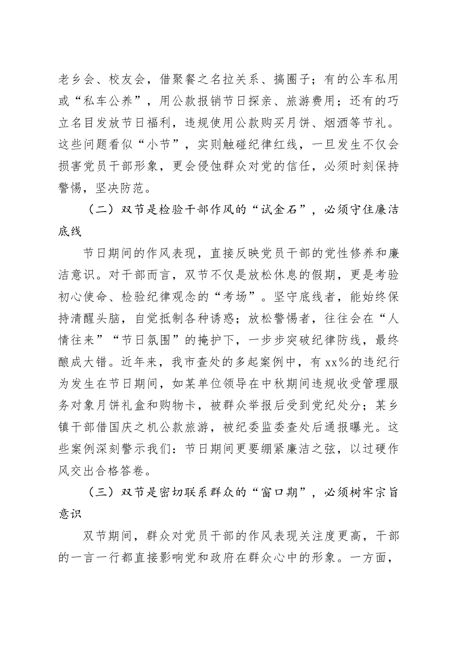 在2025年国庆中秋节前廉政集体谈话会上的讲话_第2页