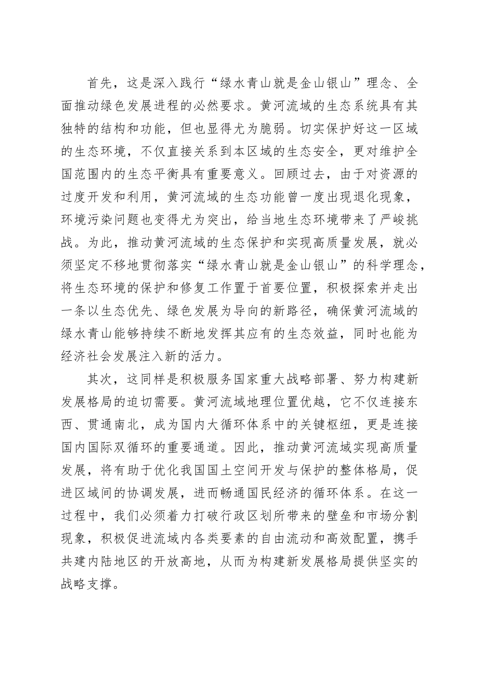在2025年黄河流域生态保护和高质量发展协同推进会议上的讲话_第2页