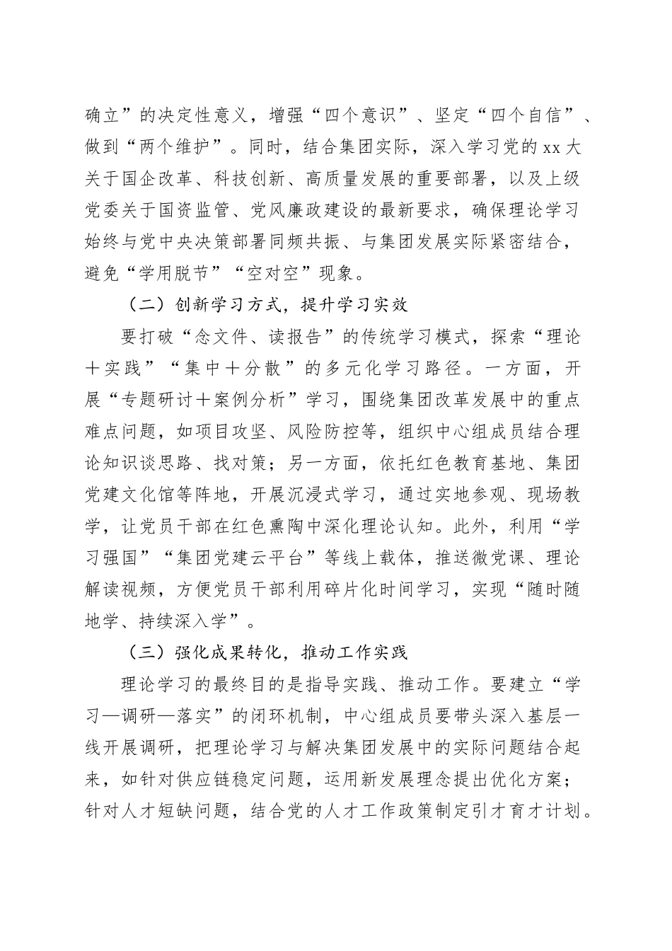 在2025年集团党委理论学习中心组学习（扩大）会暨警示教育会上的讲话(1)_第2页