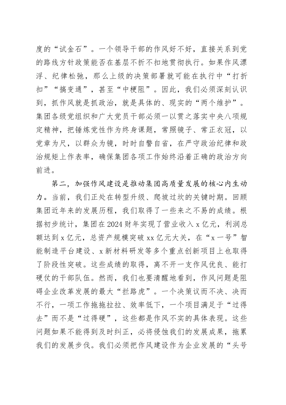 在2025年集团党委理论学习中心组学习（扩大）会暨警示教育会上的讲话_第2页