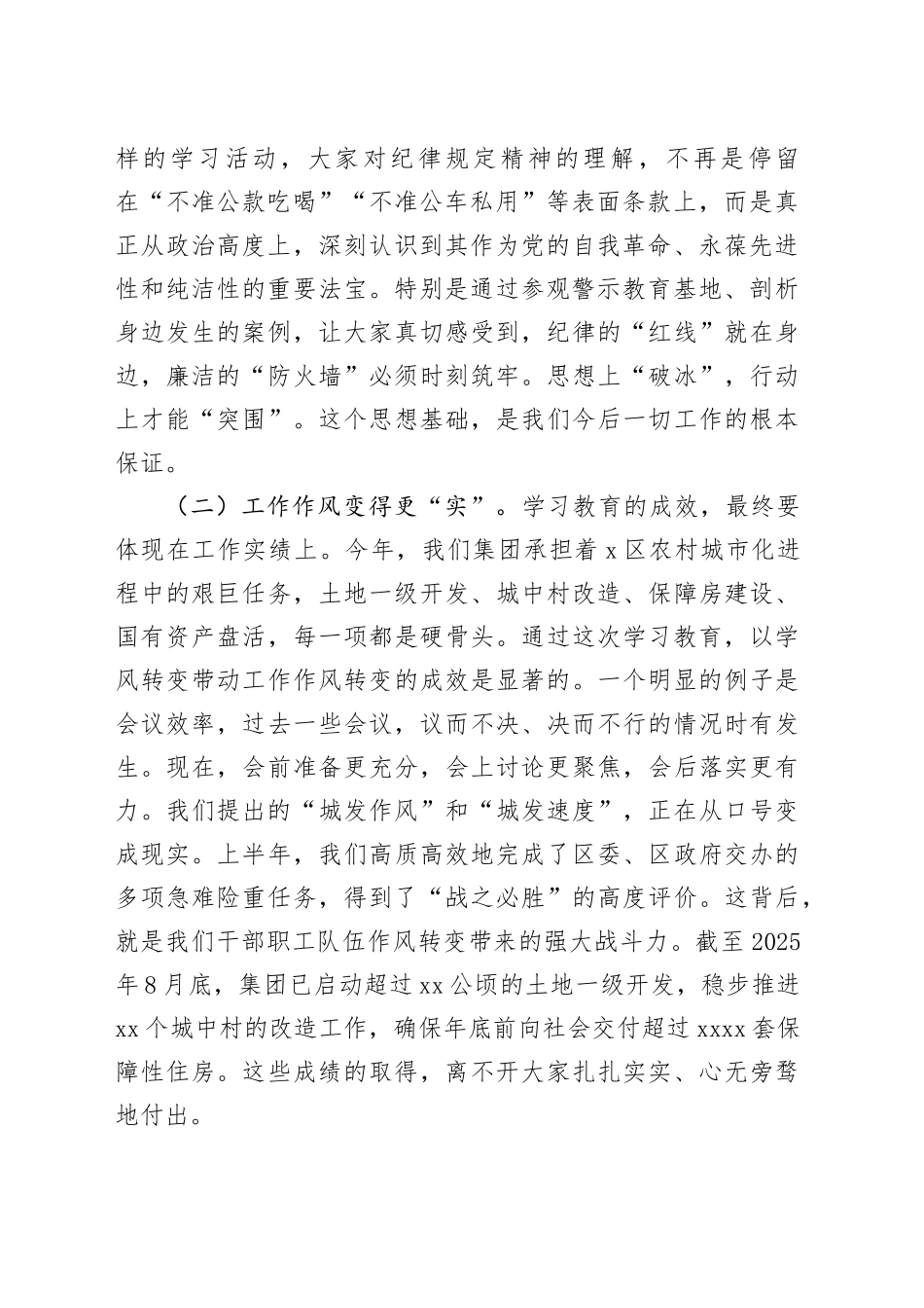 在2025年集团公司党委深入贯彻中央八项规定精神学习教育作风建设总结大会上的讲话_第2页