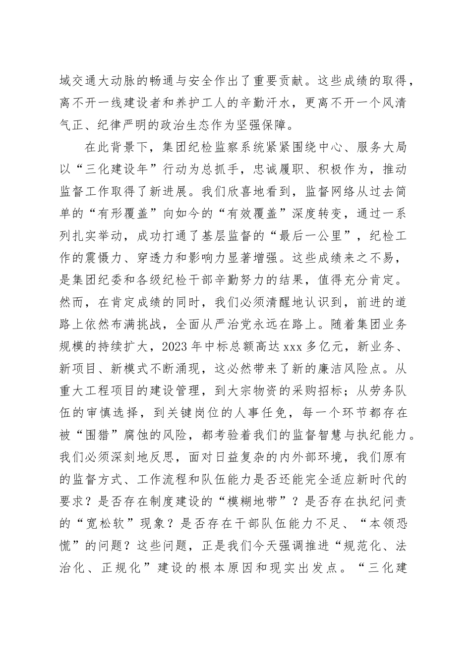 在2025年集团纪委“三化建设”工作推进会上的讲话_第2页