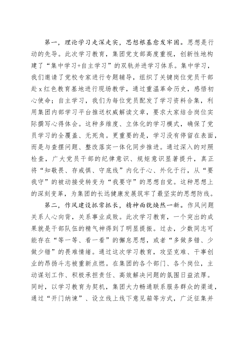 在2025年集团全体党员大会上的讲话_第2页