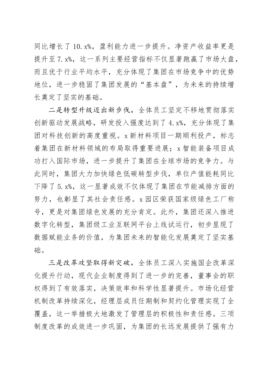 在2025年集团上半年工作会议上的讲话_第2页