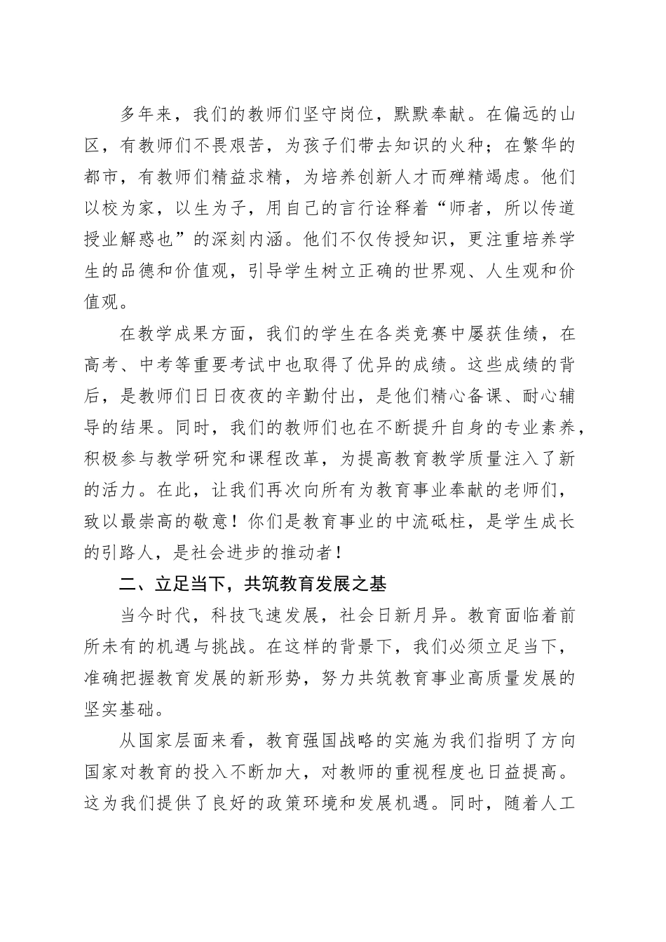 在2025年教师节庆祝大会上的讲话_第2页