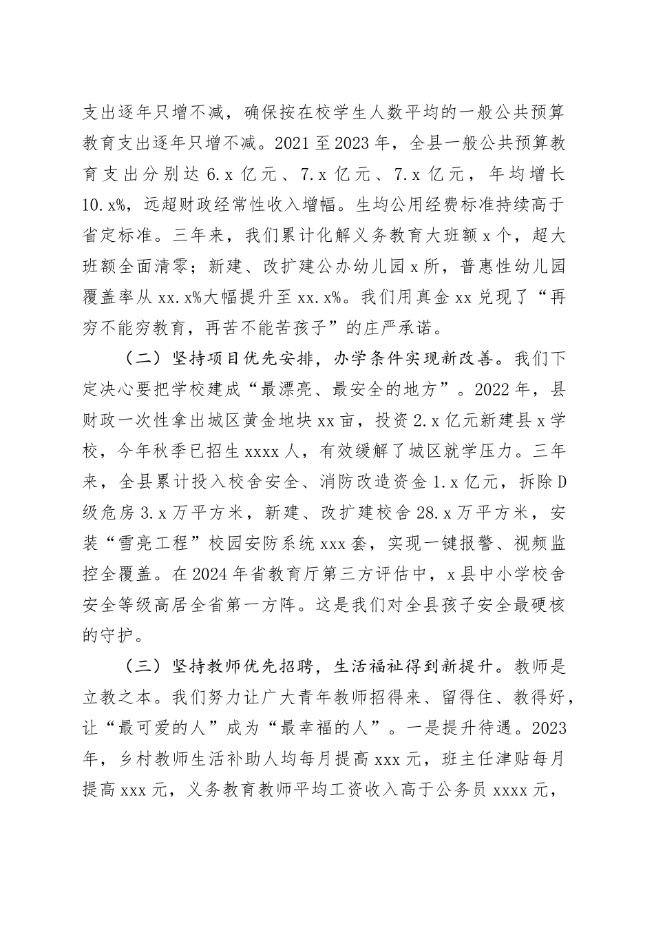 在2025年教师节庆祝大会上的讲话20250910_第2页