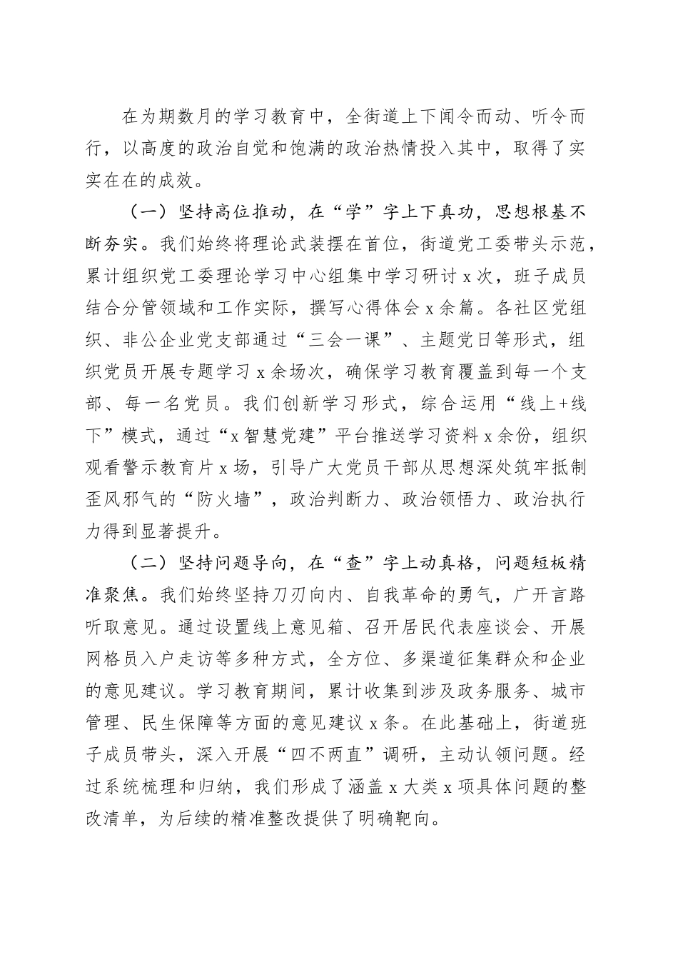 在2025年街道党工委深入贯彻中央八项规定精神学习教育作风建设总结大会上的讲话_第2页