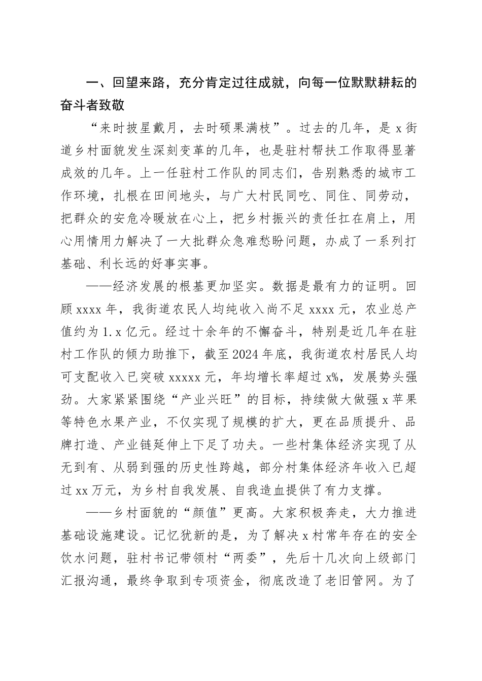 在2025年街道新老驻村工作队座谈交流会上的讲话_第2页