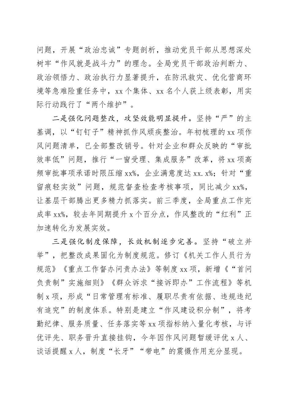 在2025年局机关作风建设总结评估座谈会上的讲话_第2页