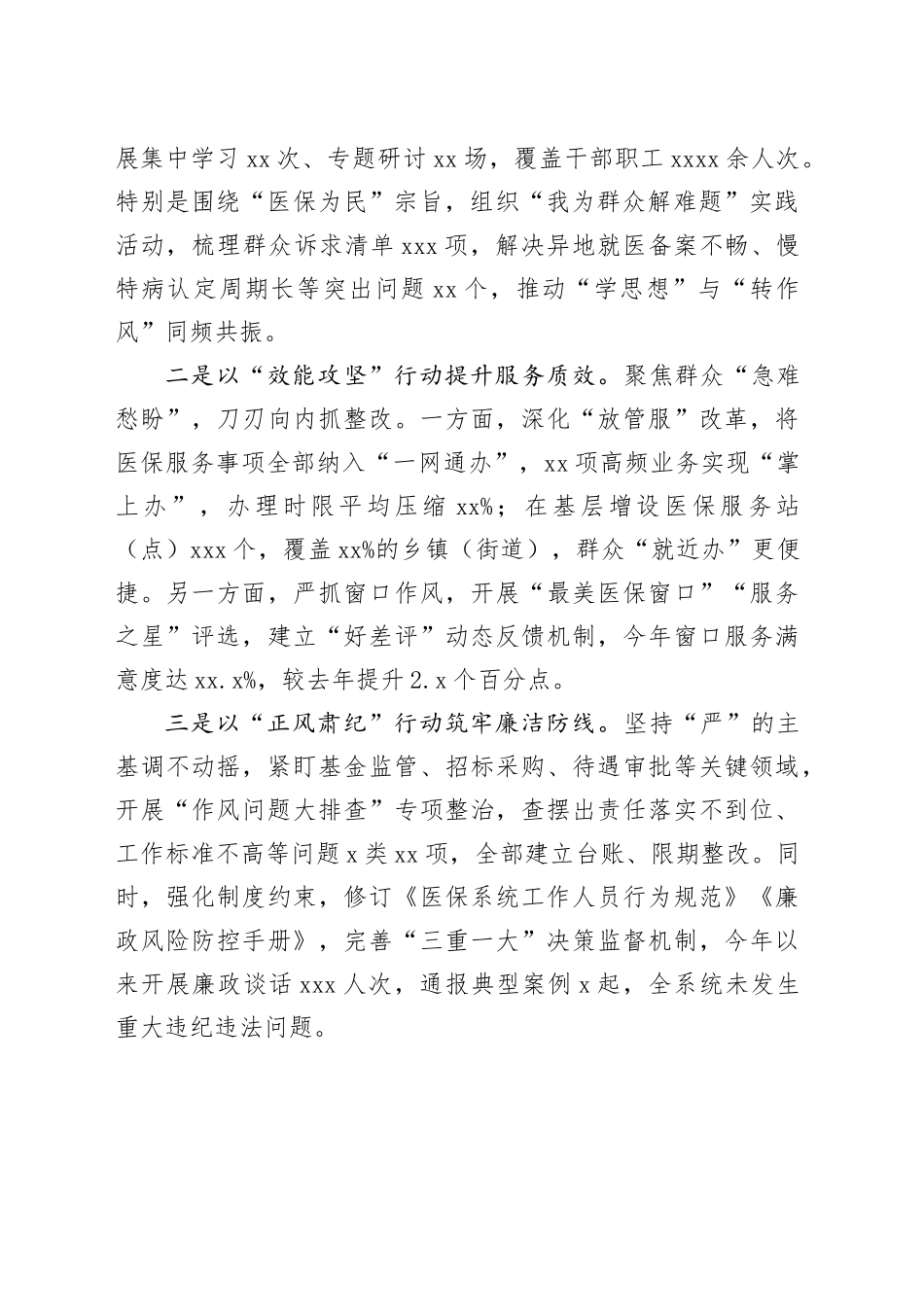 在2025年局深入贯彻中央八项规定精神学习教育作风建设总结大会上的讲话_第2页
