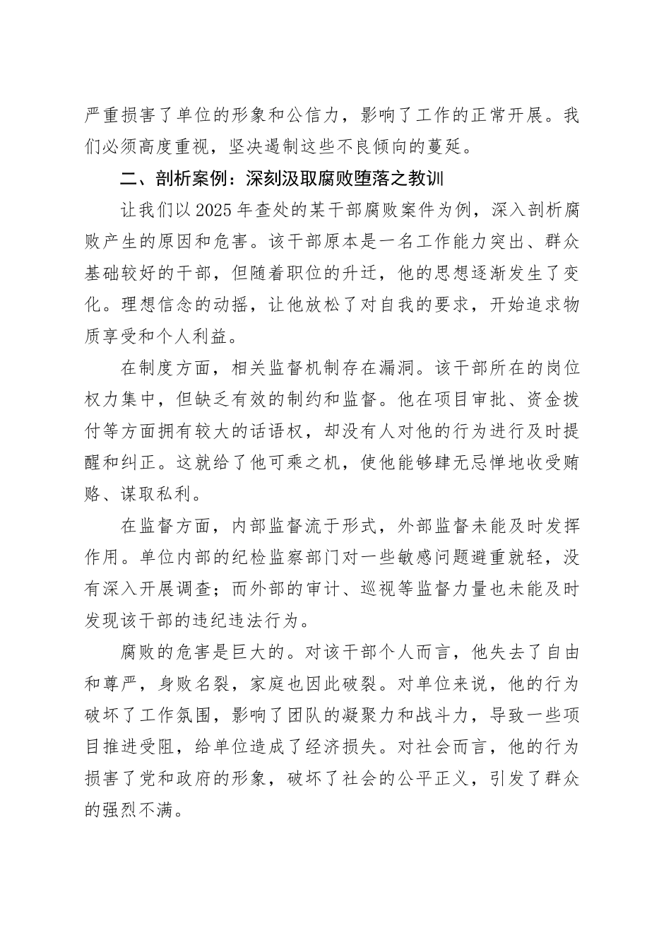 在2025年廉政警示教育大会上的讲话_第2页