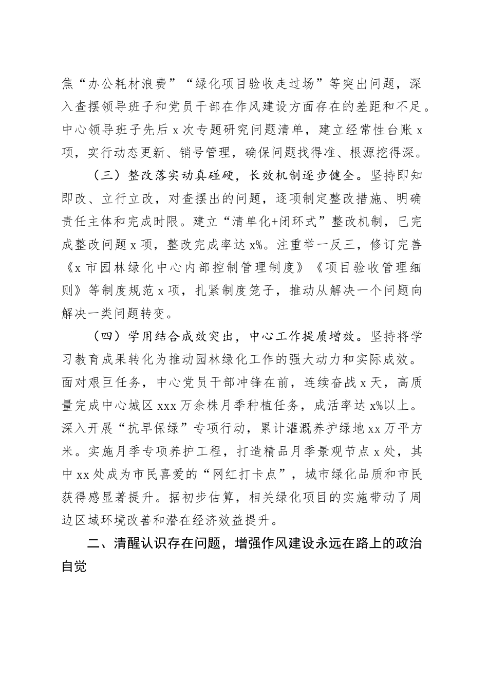 在2025年某中心深入贯彻中央八项规定精神学习教育作风建设总结大会上的讲话_第2页