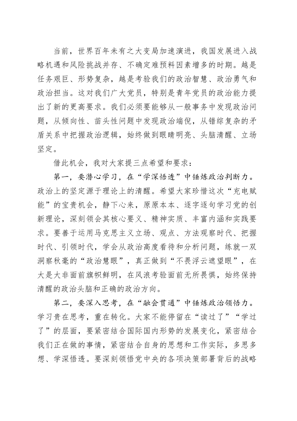 在2025年青年党员政治能力提升培训班开班仪式上的讲话_第2页