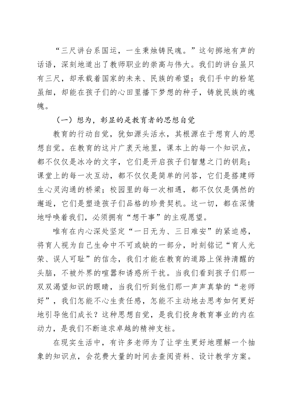 在2025年秋季开学第一次全体教师大会上的校长讲话_第2页