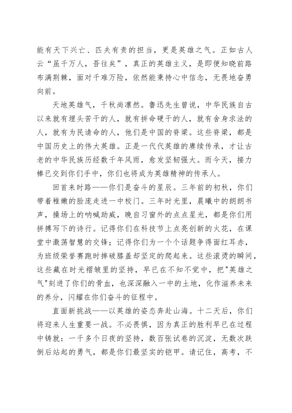 在2025年秋季学期开学升旗仪式上的致辞合集（5篇）_第2页