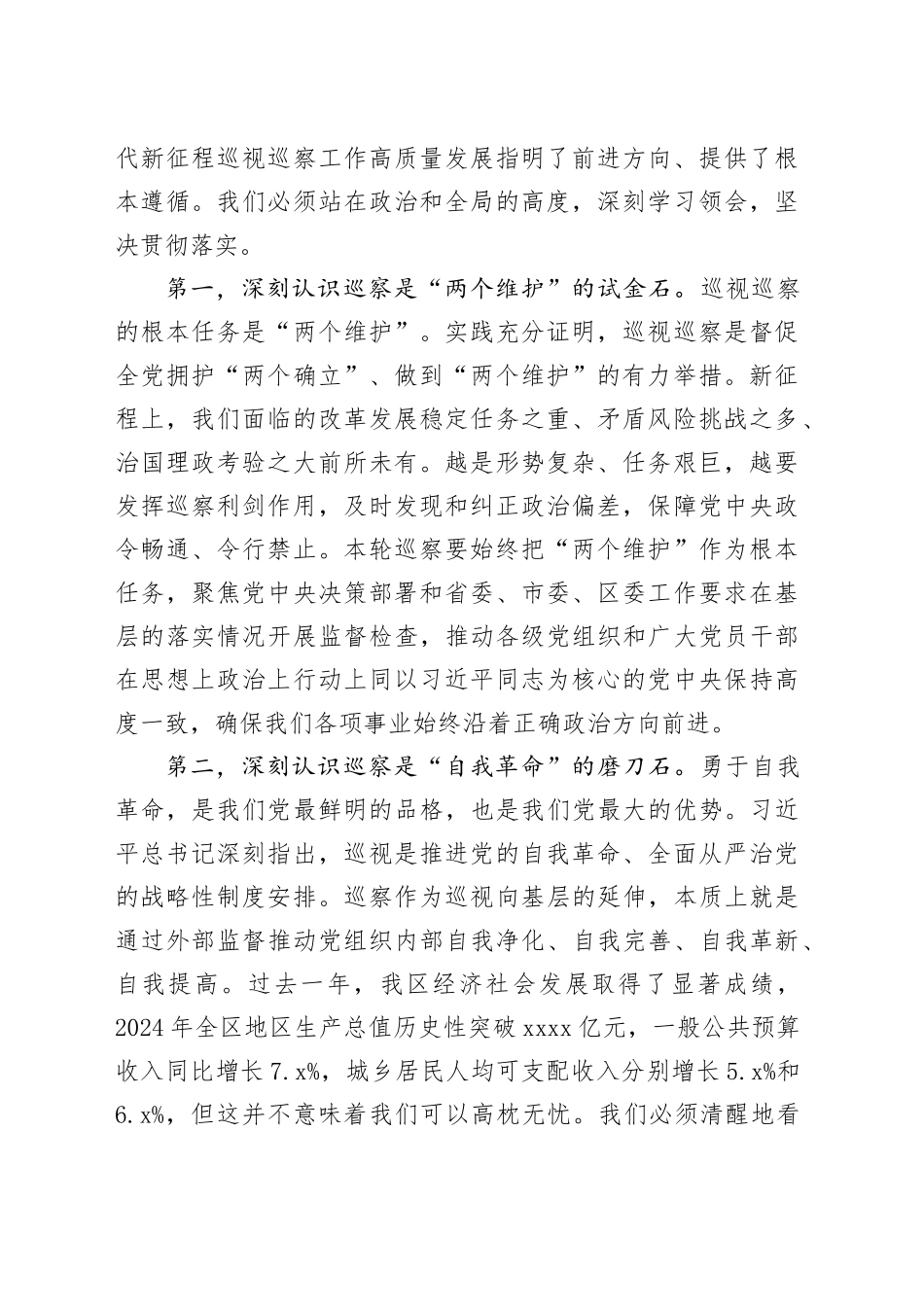 在2025年区委第八届第七轮巡察工作动员部署会上的讲话_第2页