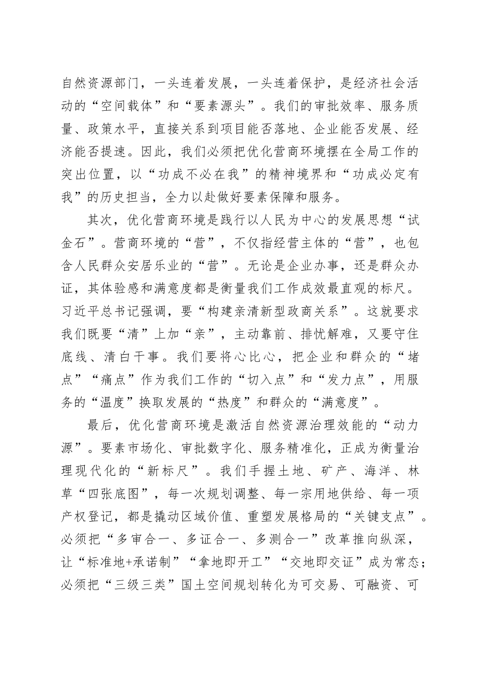在2025年区委理论学习中心组营商环境专题研讨会上的发言_第2页