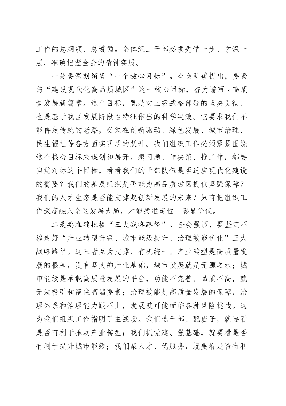 在2025年区委组织部专题会议上的讲话_第2页