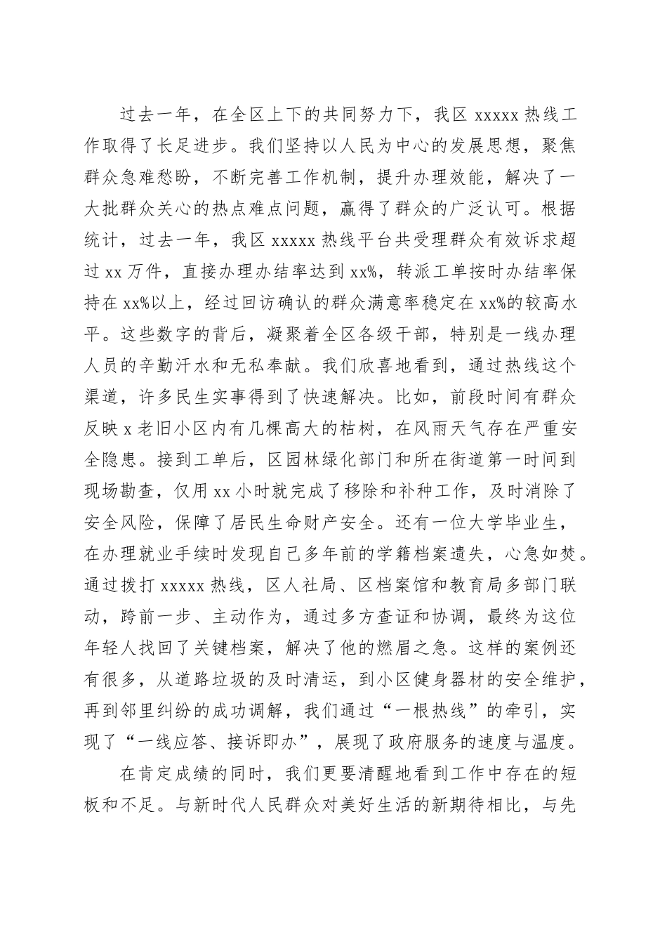 在2025年全区12345热线工作推进会议上的讲话_第2页