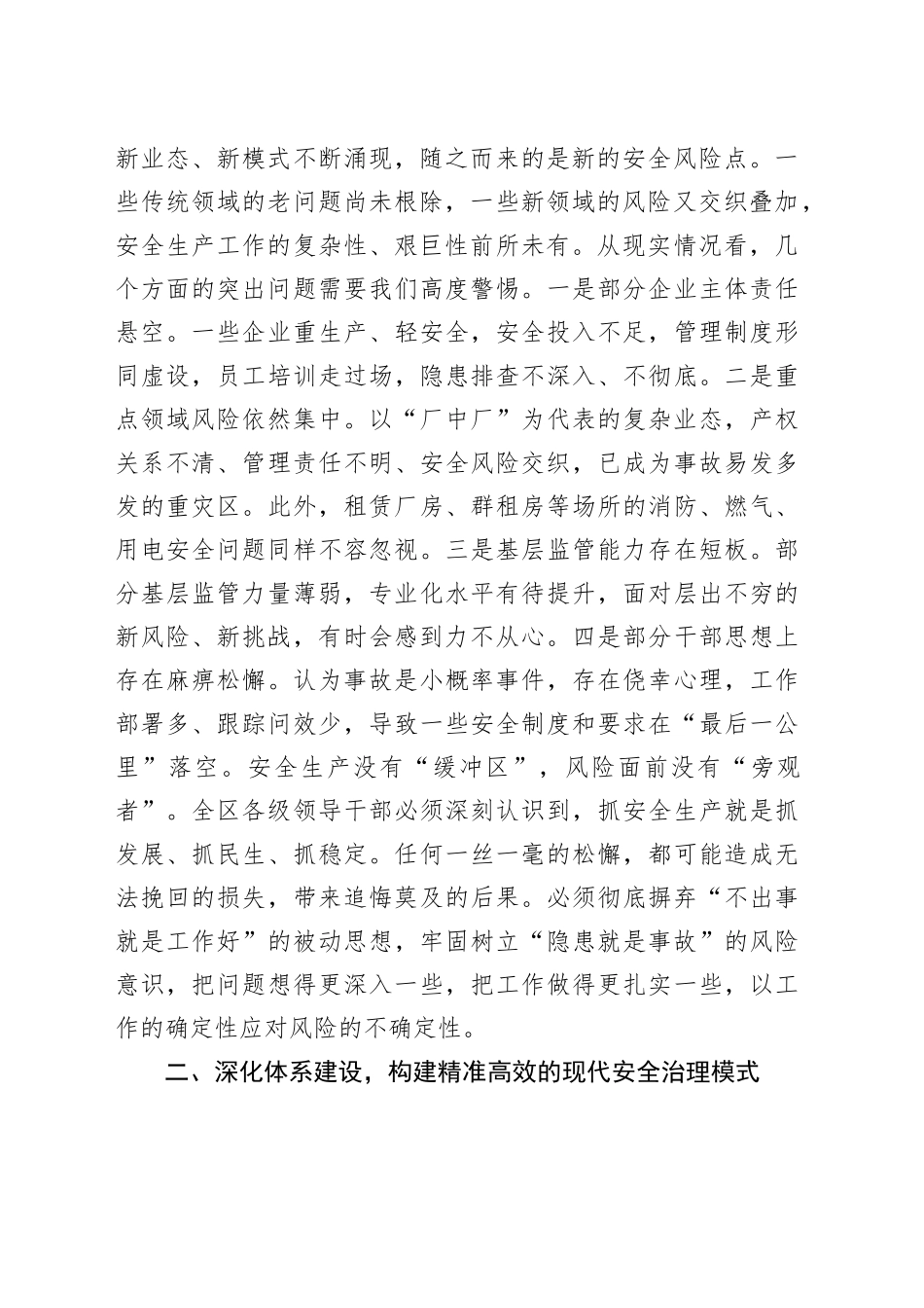 在2025年全区安全生产工作专题会议上的讲话_第2页