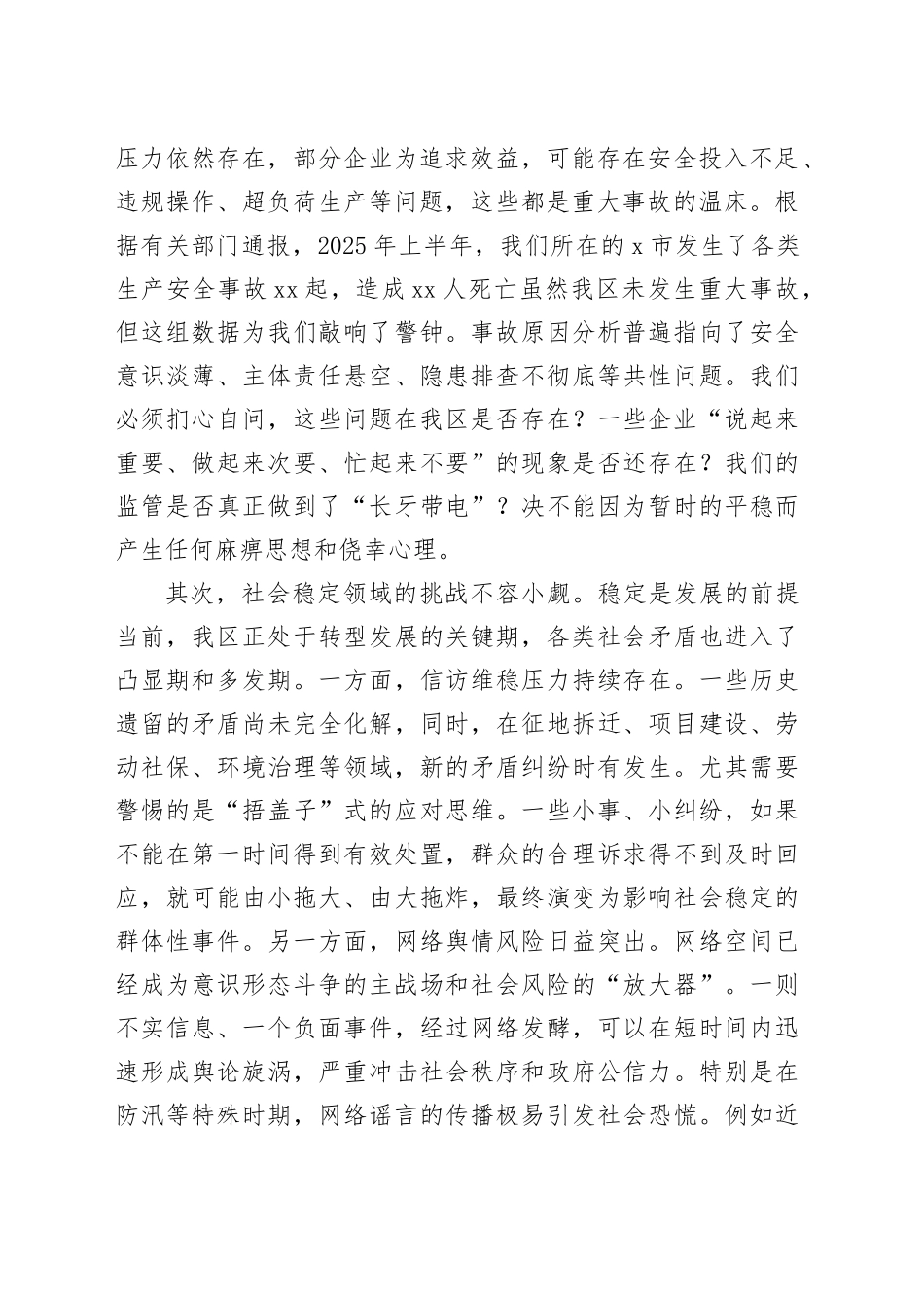 在2025年全区安全稳定工作调度会上的讲话_第2页