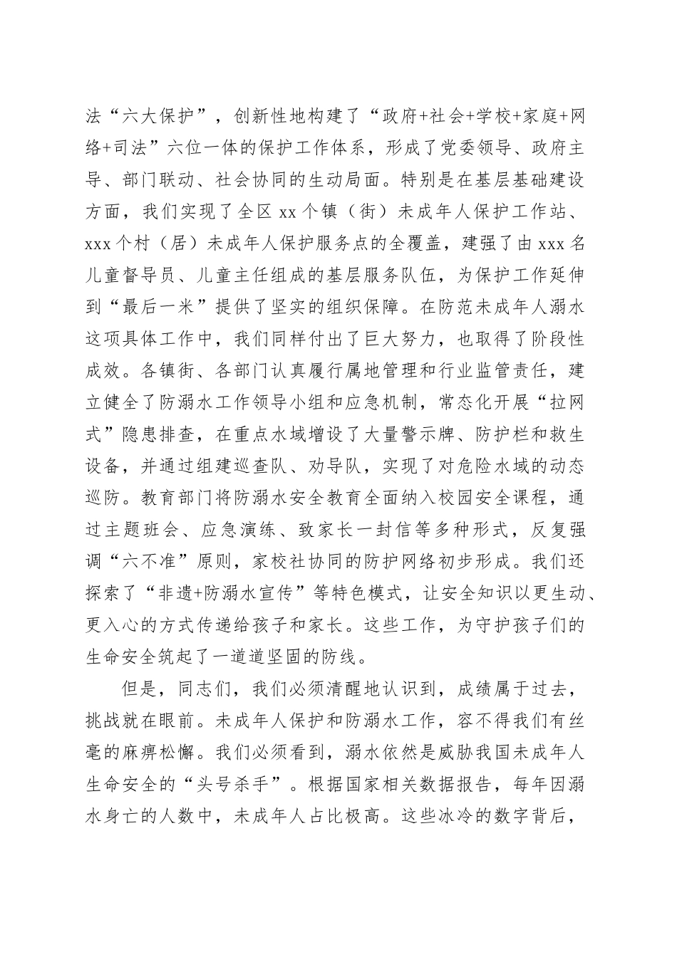 在2025年全区常态化未成年人保护工作暨防范未成年人溺水工作会议上的讲话_第2页