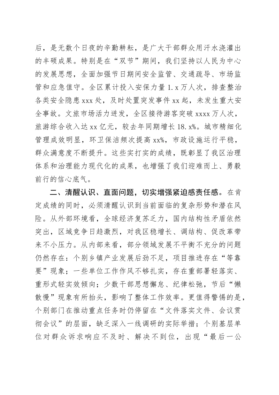 在2025年全区国庆、中秋“双节”后收心会上的讲话_第2页