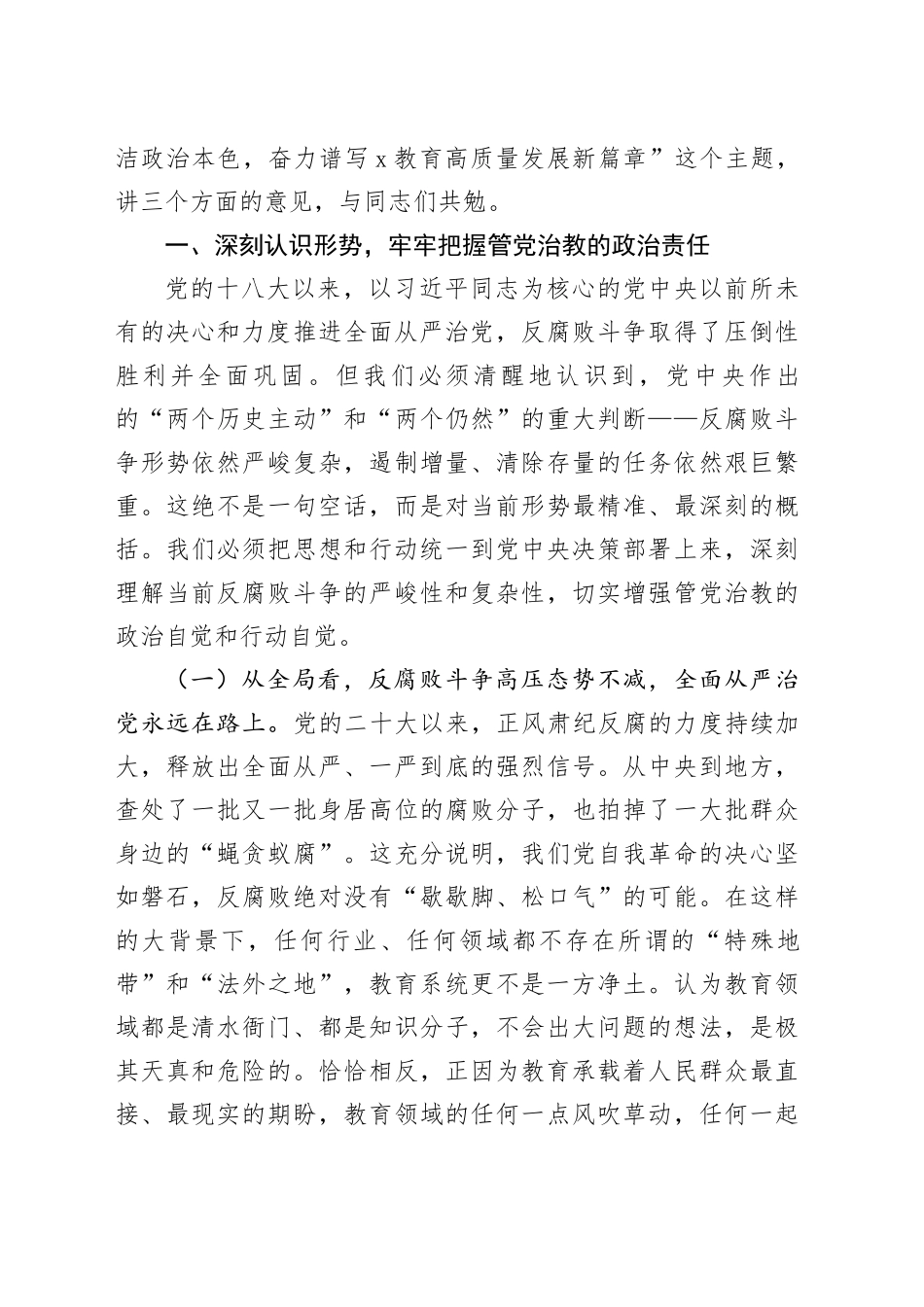 在2025年全区教育系统廉政专题党课上的讲话_第2页