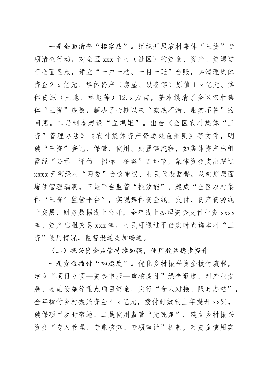 在2025年全区农村集体“三资”管理和乡村振兴资金使用监管突出问题专项整治工作会议上的讲话_第2页
