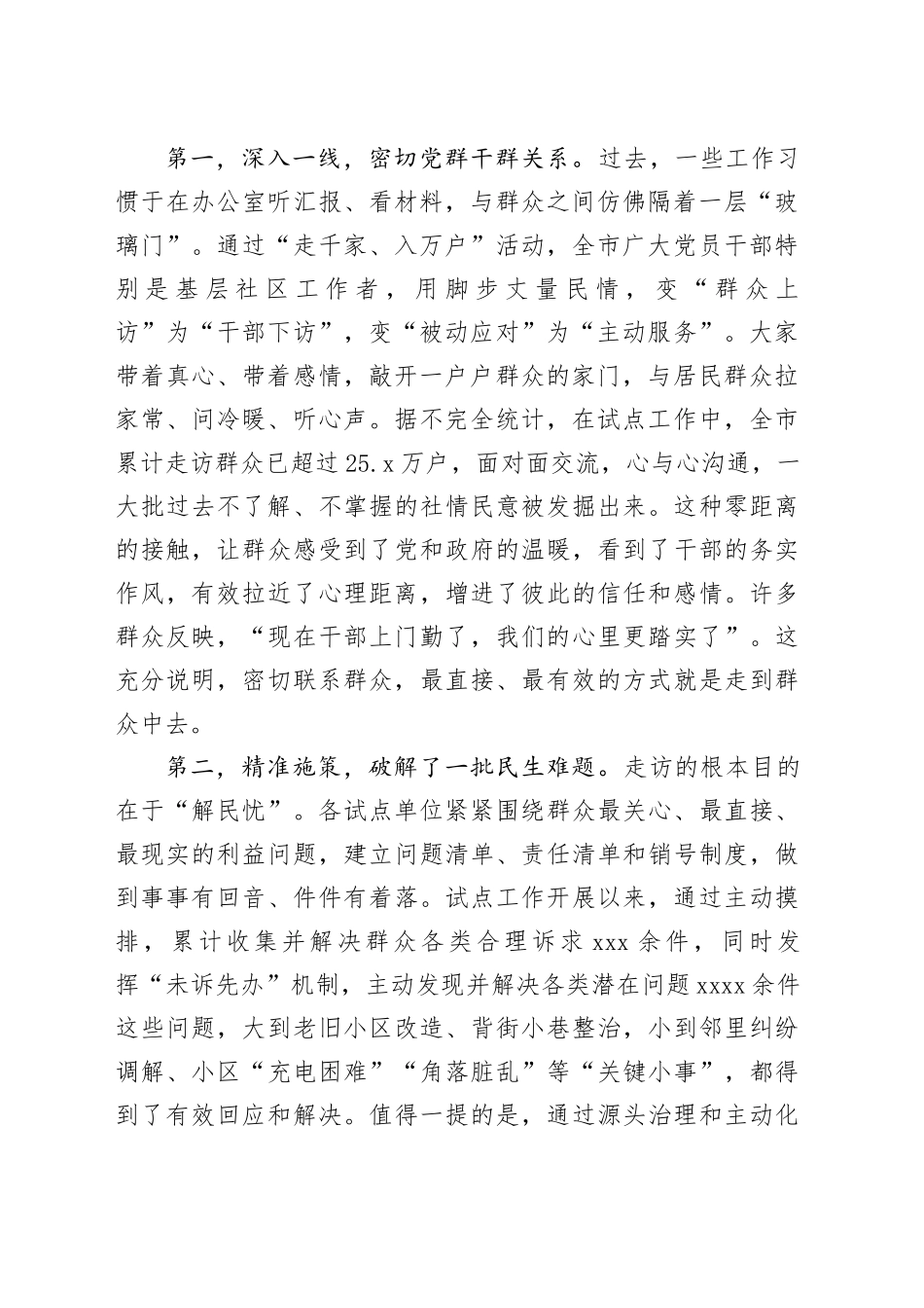 在2025年全市“走千家、入万户、访民情、解民忧”工作专题会上的讲话_第2页