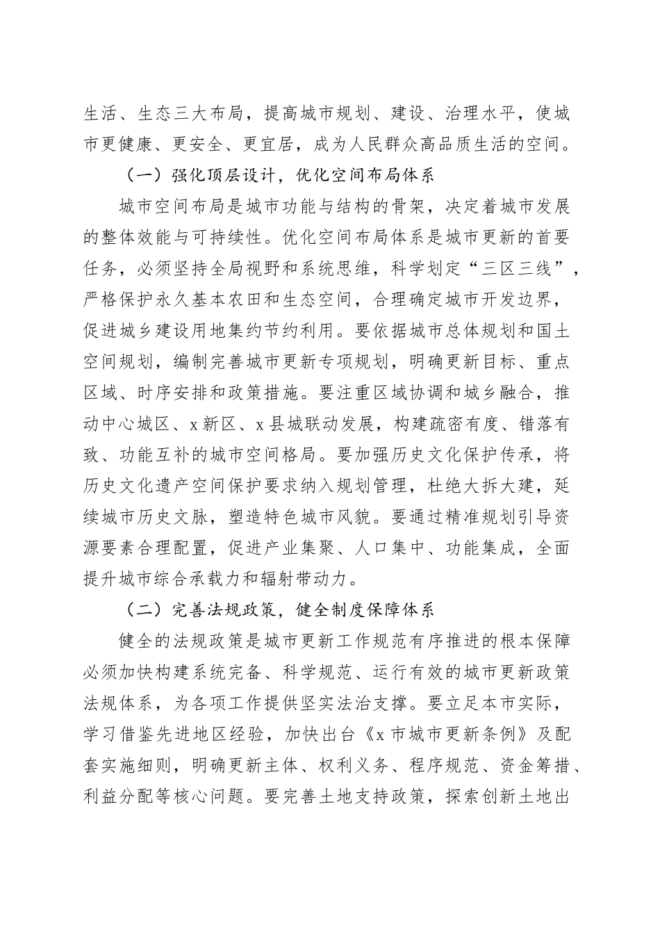 在2025年全市城市更新和城市品质提升工作推进会上的讲话_第2页