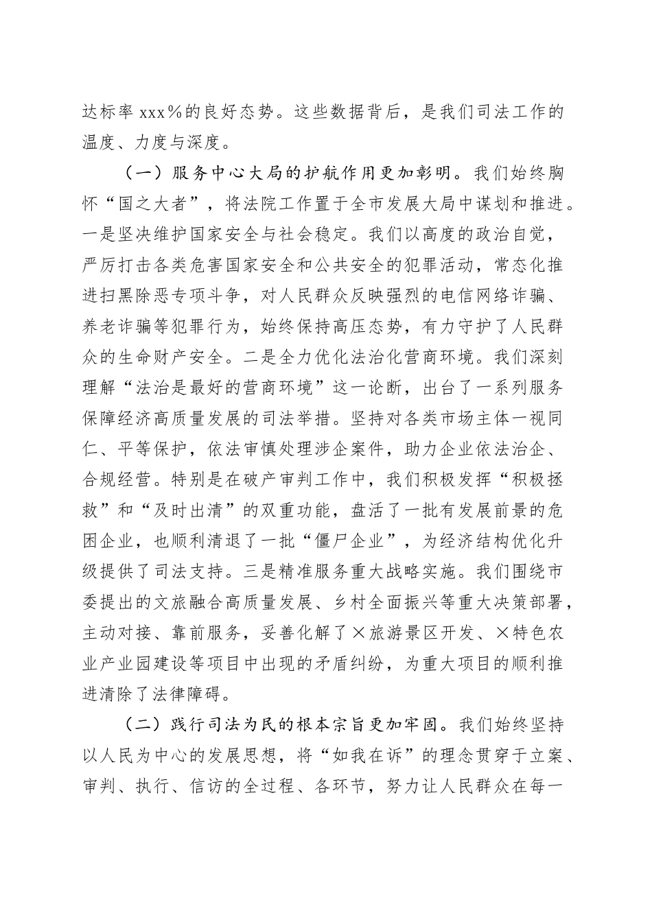 在2025年全市法院院长座谈会上的讲话20250917_第2页