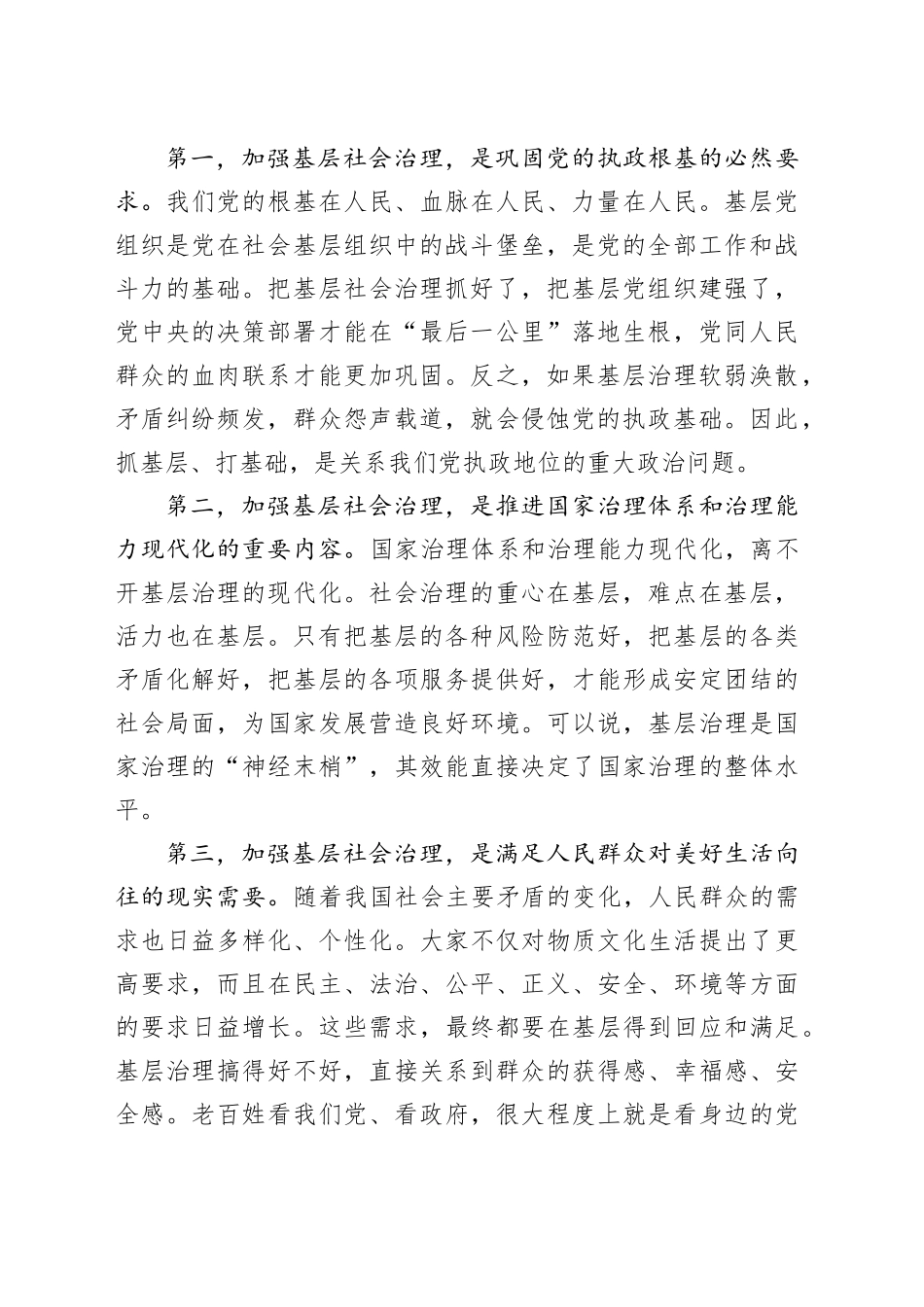 在2025年全市基层社会治理工作座谈会上的讲话稿_第2页