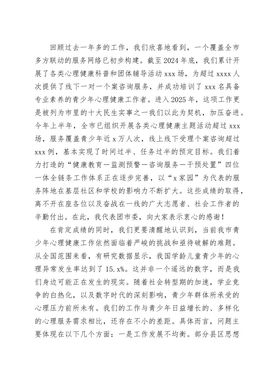 在2025年全市守护青少年心理健康工作推进会上的讲话_第2页