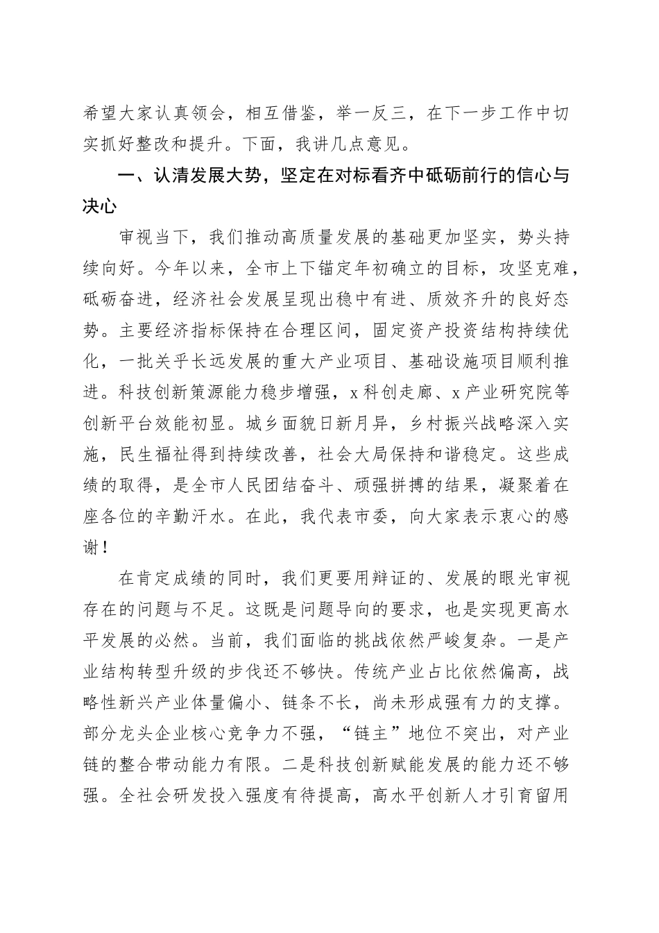 在2025年全市推动高质量发展工作调度会上的讲话20250919_第2页