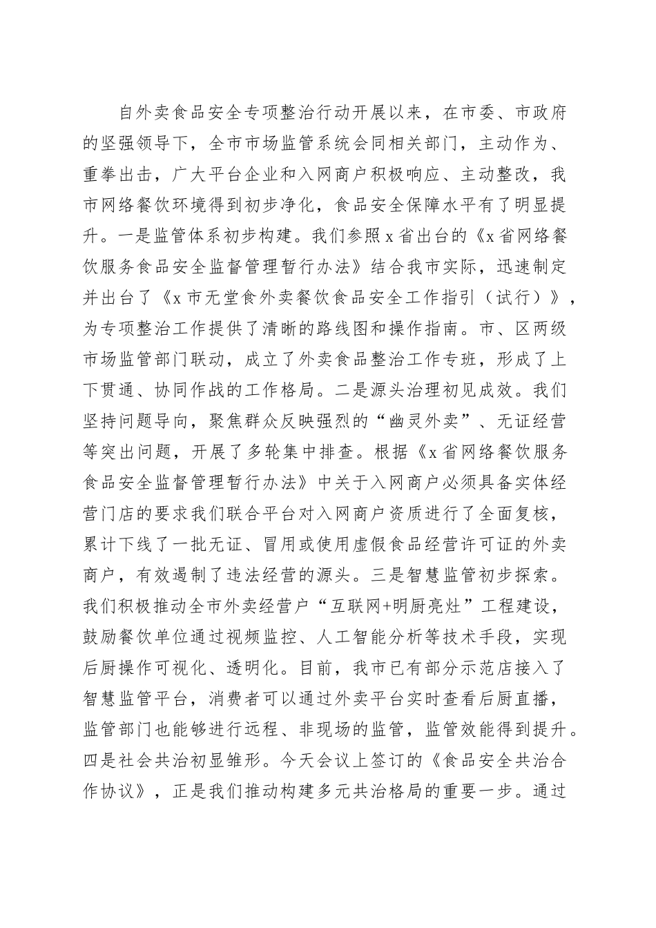 在2025年全市外卖食品安全整治工作推进会上的讲话_第2页