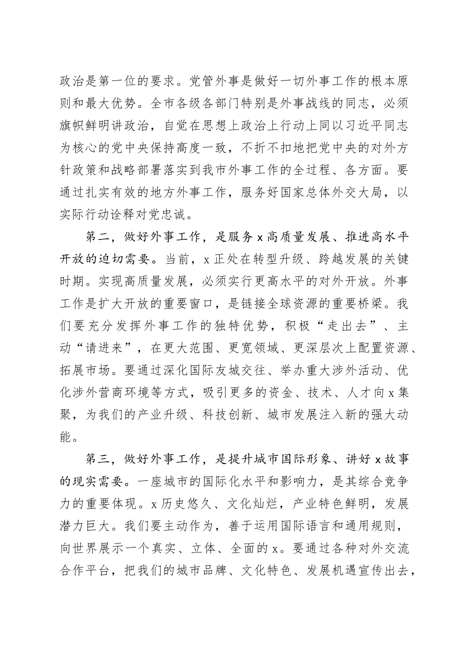 在2025年全市外事工作会议上的讲话_第2页