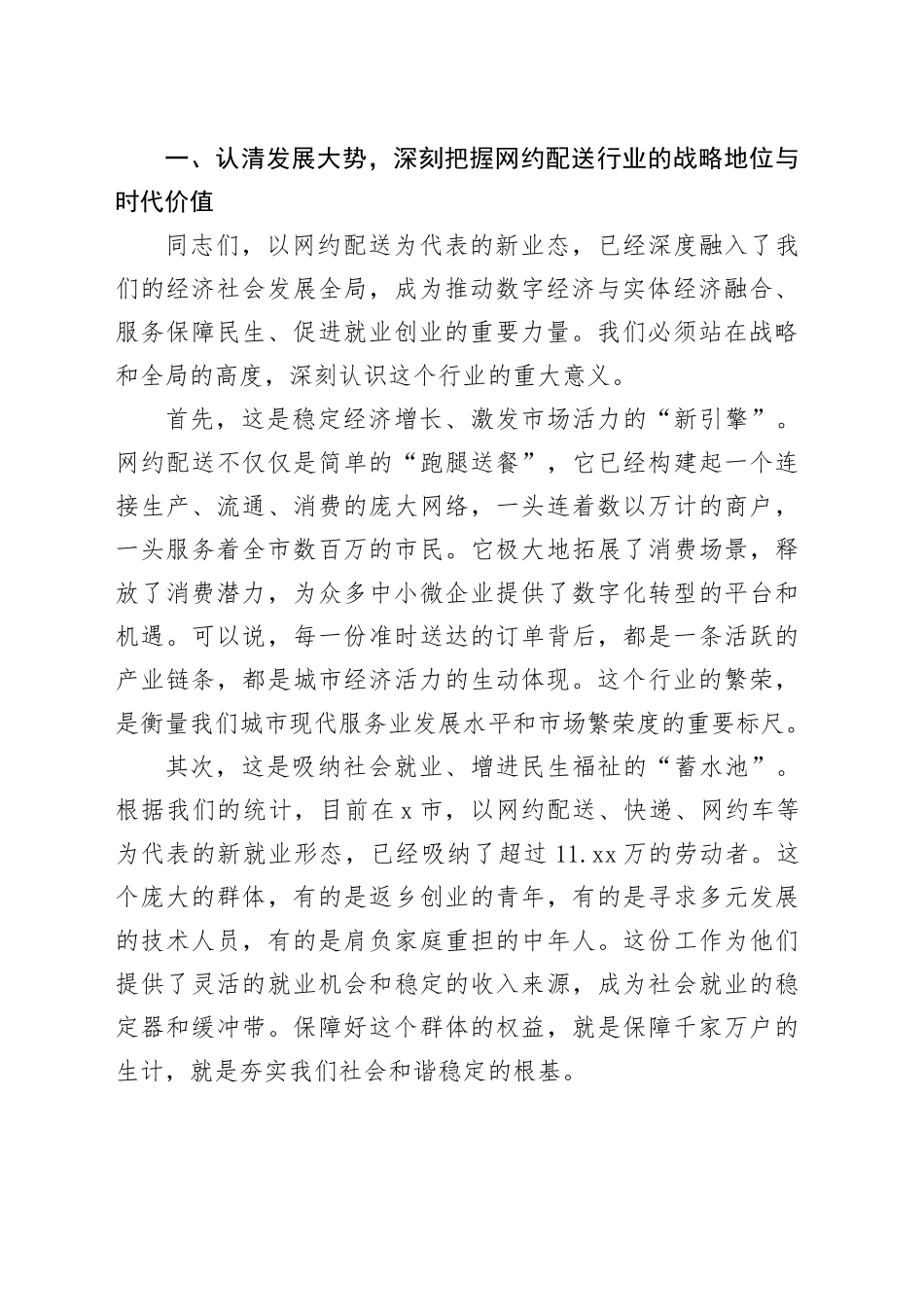 在2025年全市网约配送行业高质量发展座谈会上的讲话_第2页