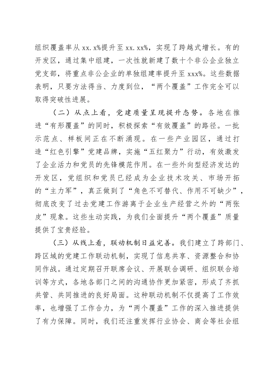 在2025年全市新兴领域“两个覆盖”集中攻坚工作调度推进会上的讲话_第2页