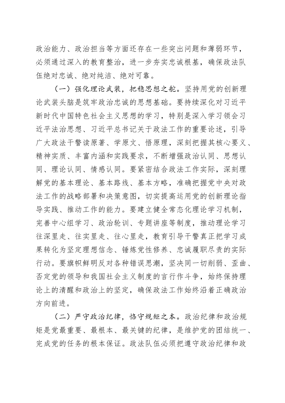 在2025年全市政法队伍突出问题集中教育整治工作推进会上的讲话_第2页