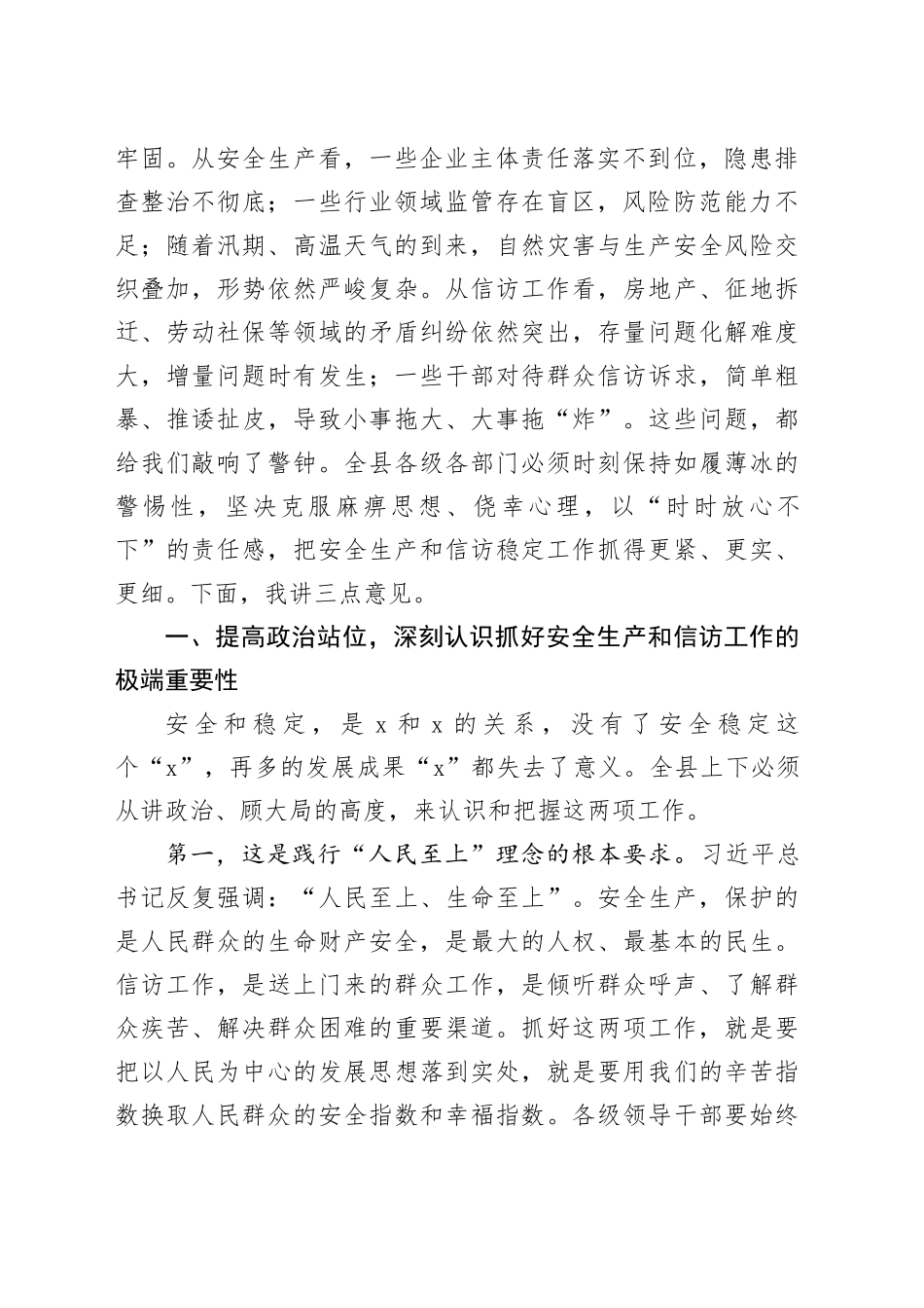 在2025年全县安全生产和信访工作专题会议上的讲话_第2页