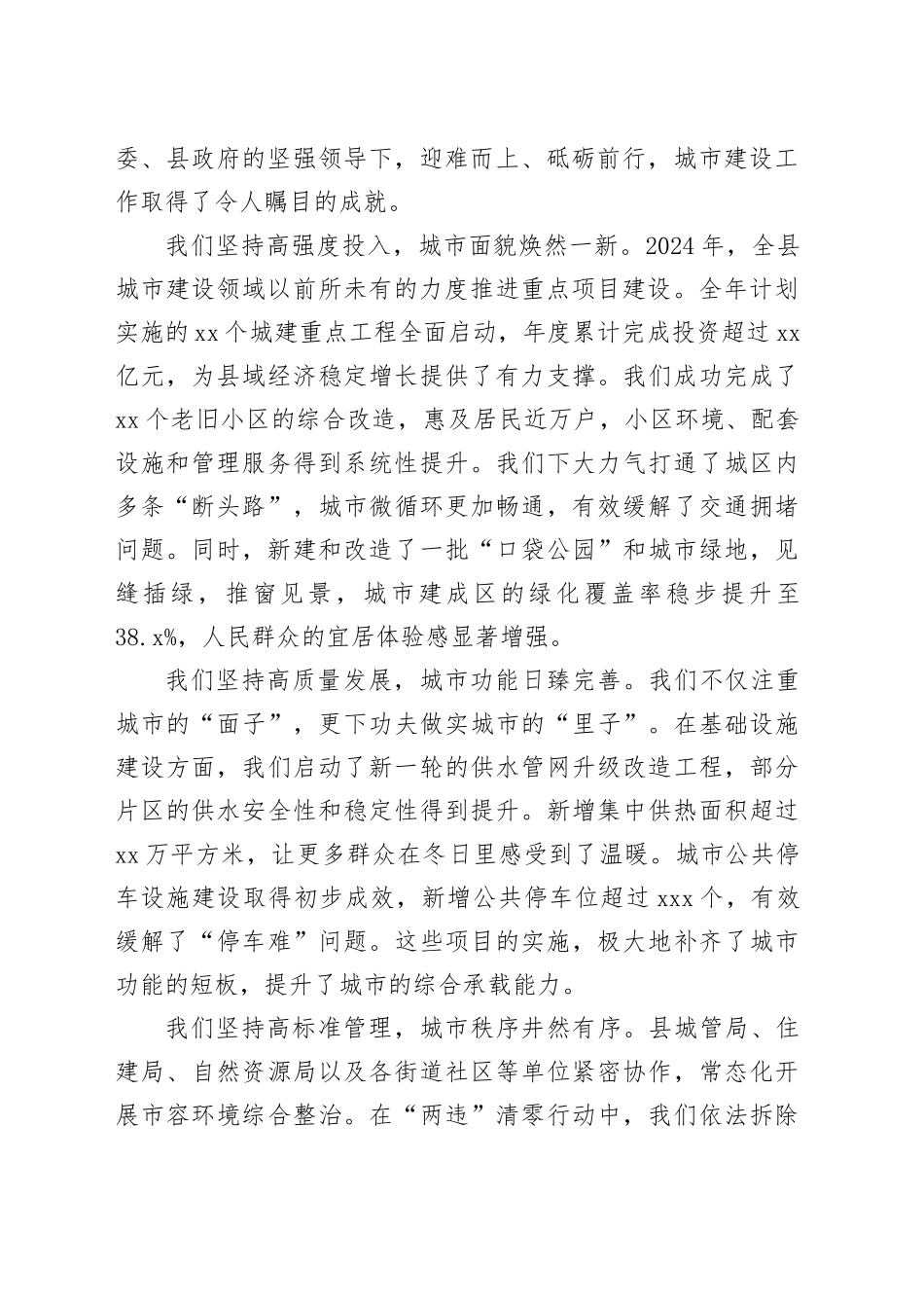 在2025年全县城市建设工作会议上的讲话_第2页