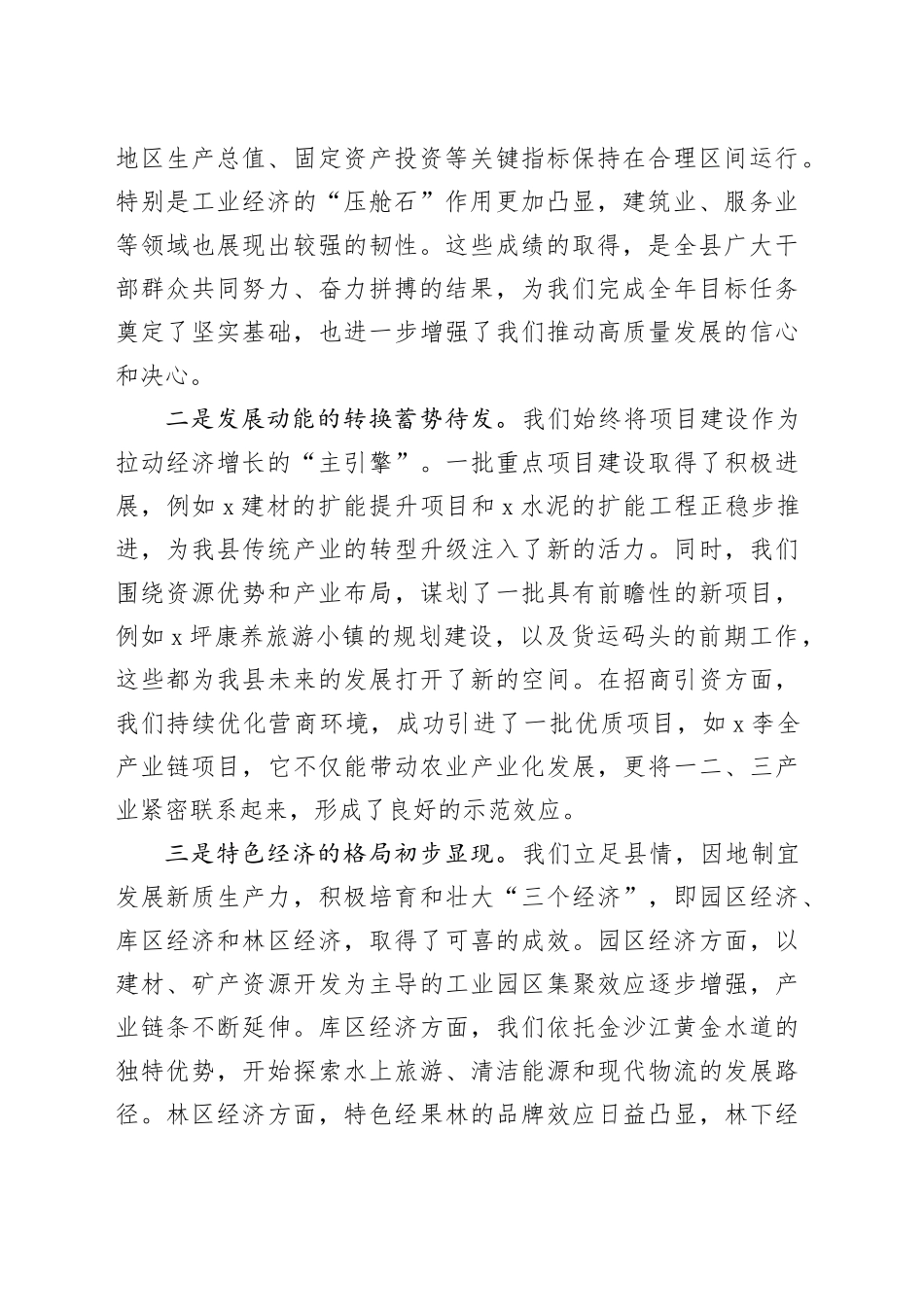 在2025年全县高质量发展暨第三季度经济运行分析工作会议上的讲话20250908_第2页