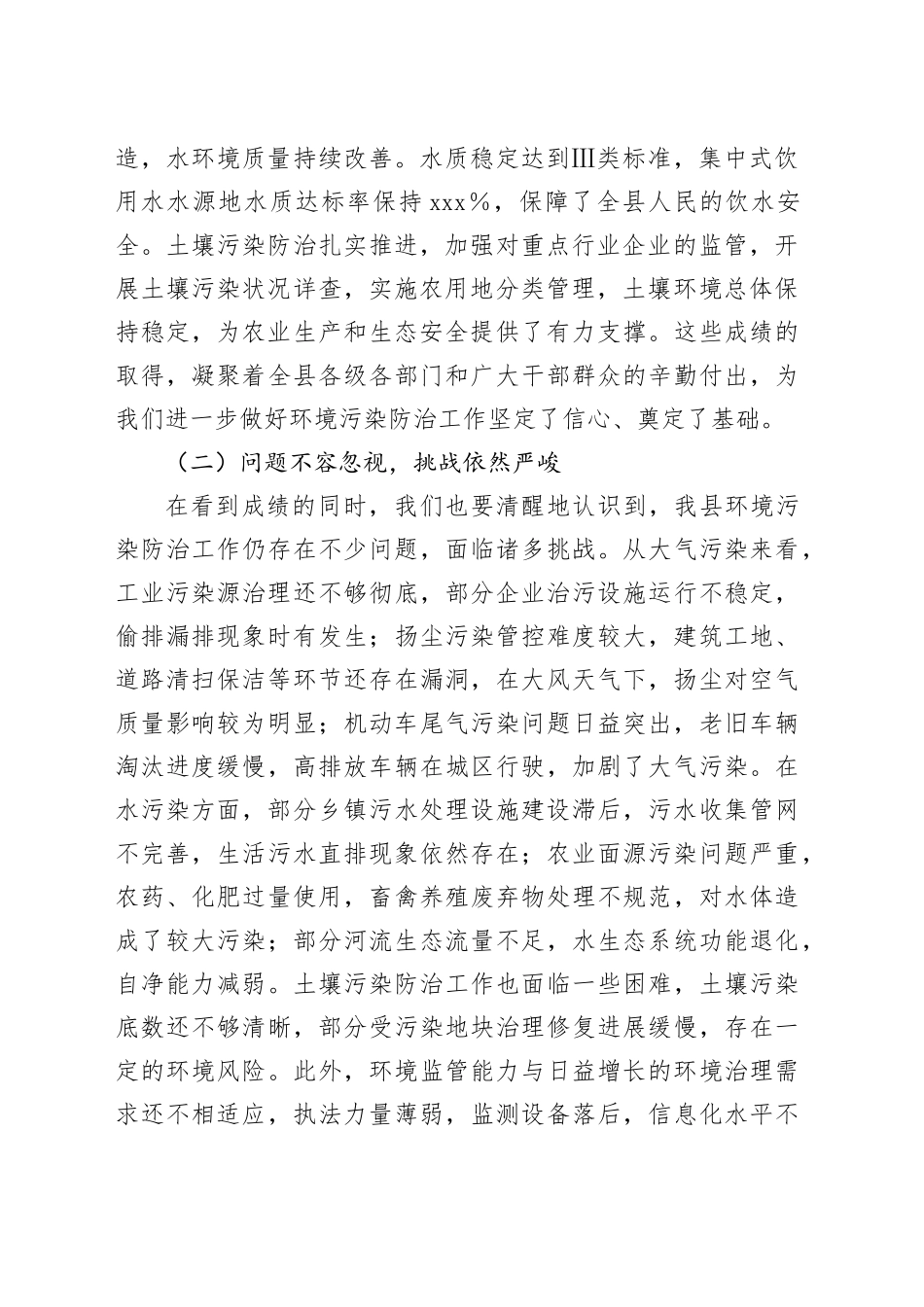 在2025年全县环境污染防治工作推进会上的讲话_第2页