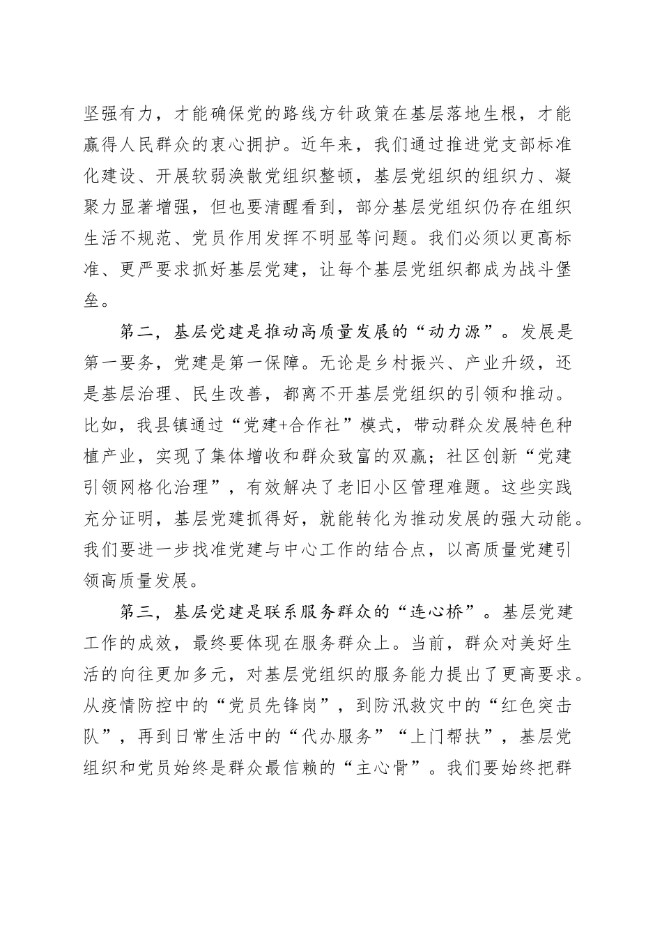 在2025年全县基层党建工作者能力提升培训班座谈会上的讲话_第2页